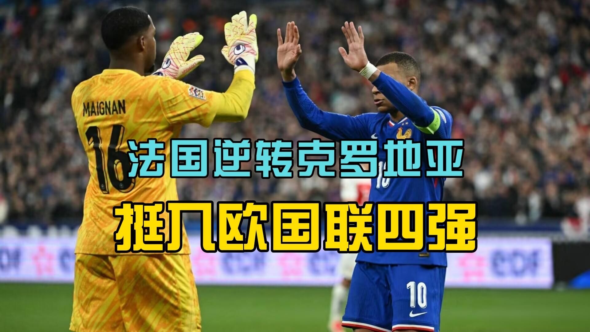 爱游戏大厅-克罗地亚雄鹰实现大逆转，惊艳全场的简单介绍