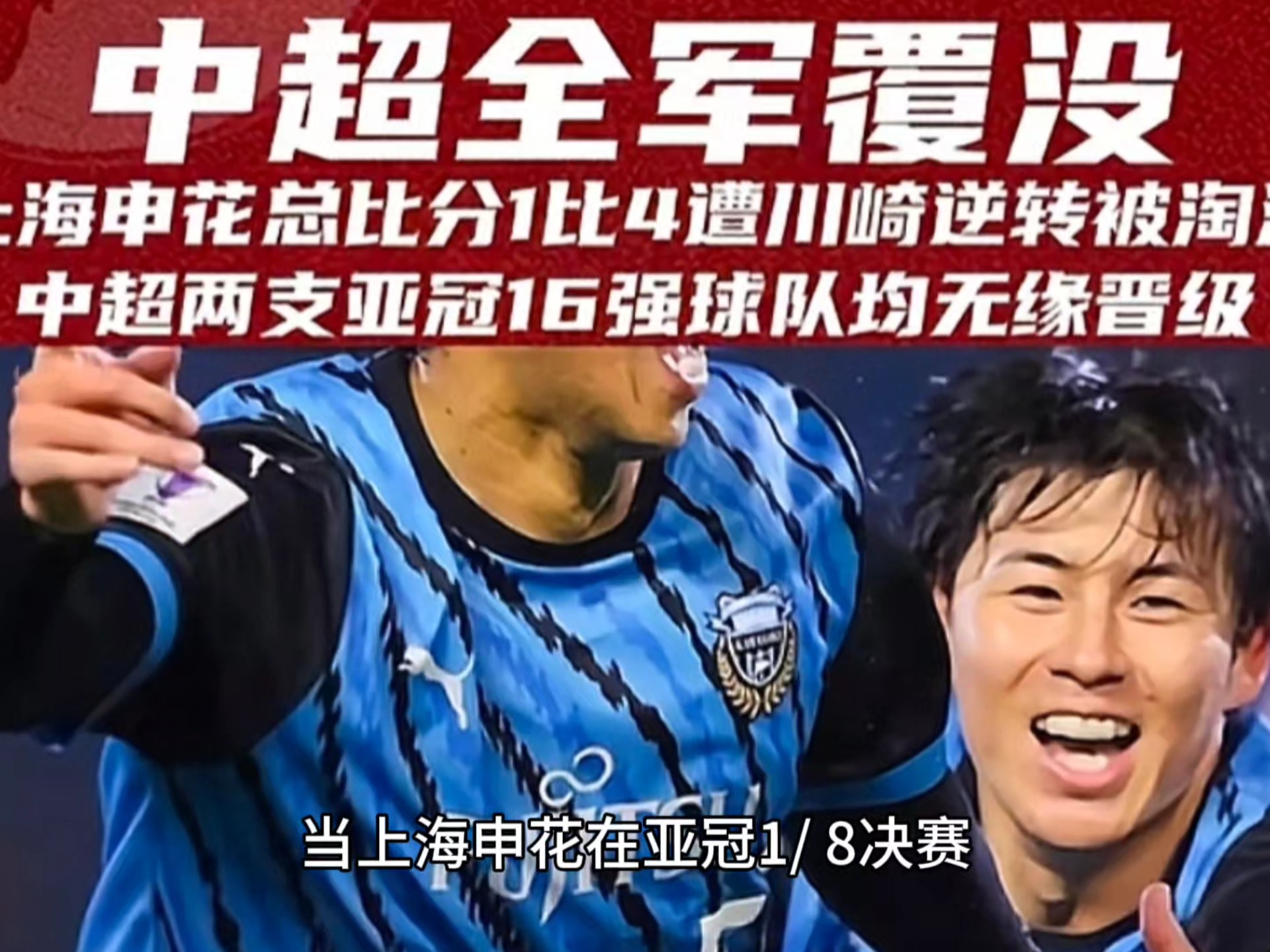 爱游戏tv-亚冠比赛结束，中超球队成功晋级淘汰赛