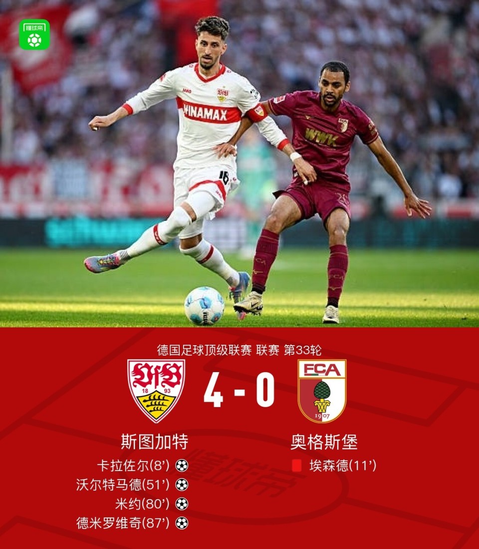 爱游戏体育-斯图加特主场大胜，士气高涨的简单介绍