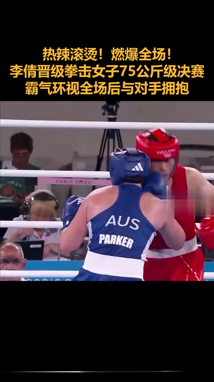 爱游戏tv-英国拳击选手力擒对手，进入决赛