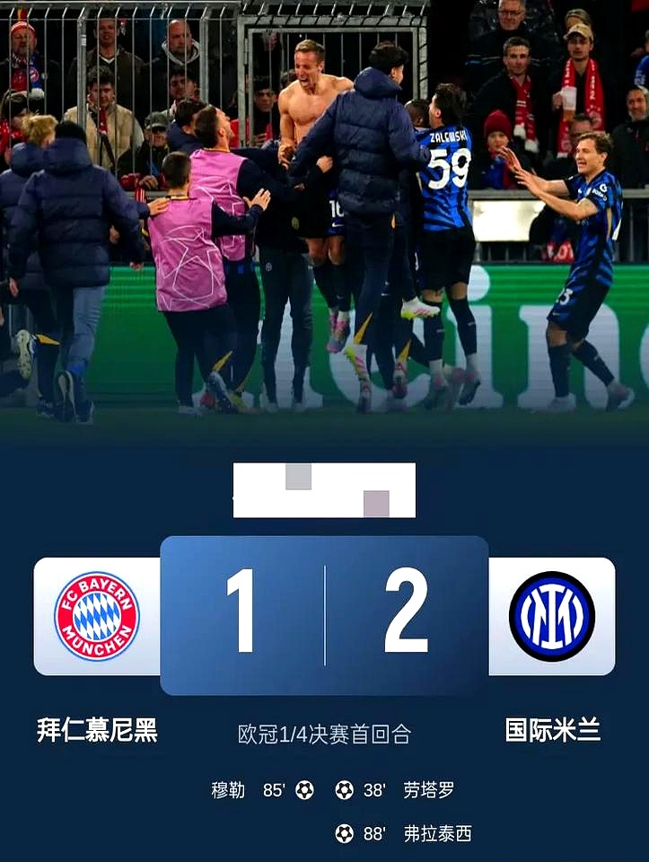 国际米兰主场击败里昂，豪取三分