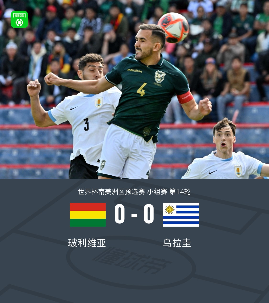 爱游戏官方-乌拉圭队逆袭捷克共和国，成功突围