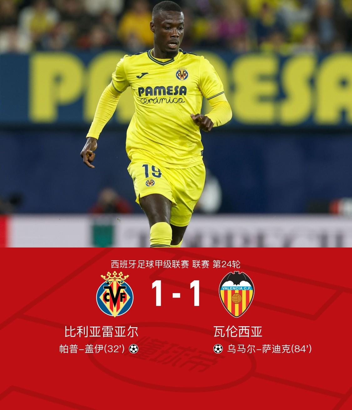 比利亚雷亚尔勇夺胜利,恢复雄风 比利亚雷亚尔勇夺胜利,恢复雄风