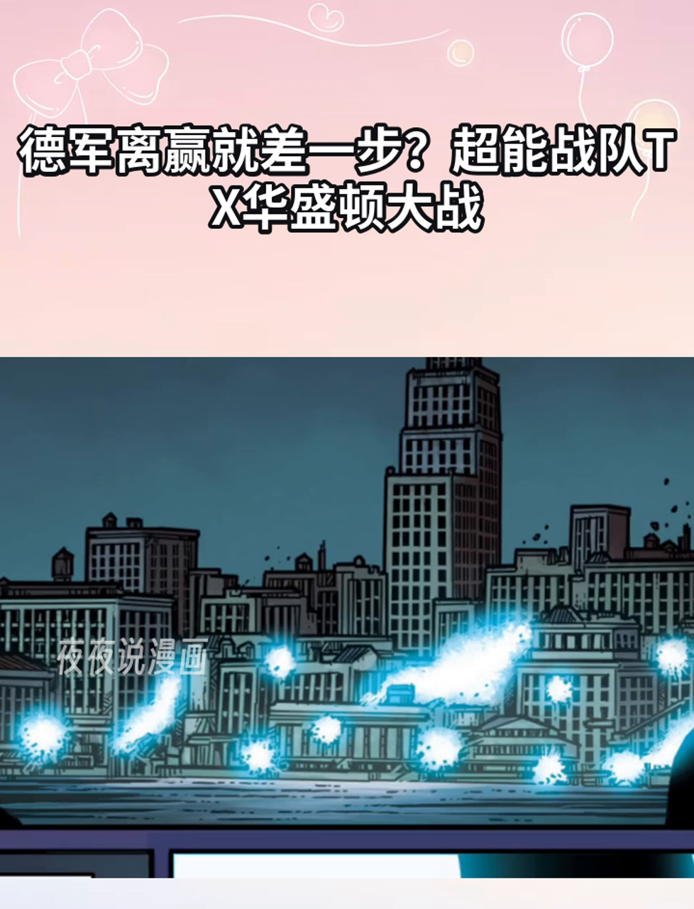 华盛顿城不畏强敌，英超势力分化加剧