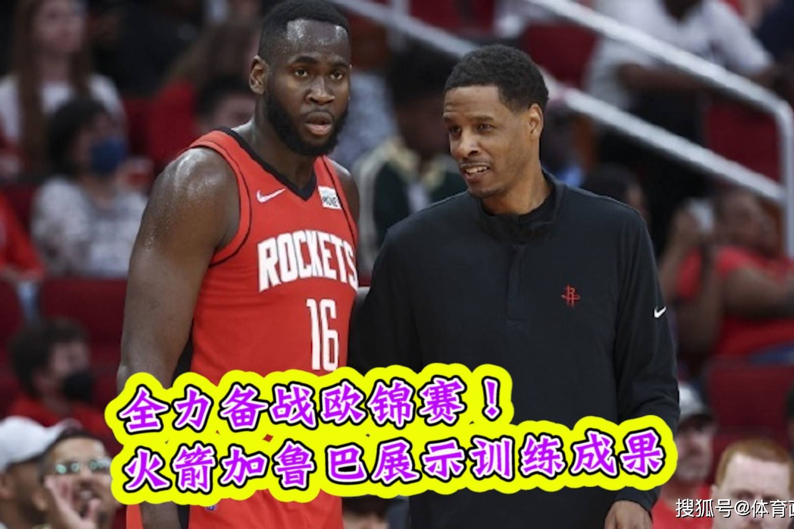 火箭队全力备战,争夺季后赛资格 火箭队全力备战,争夺季后赛资格